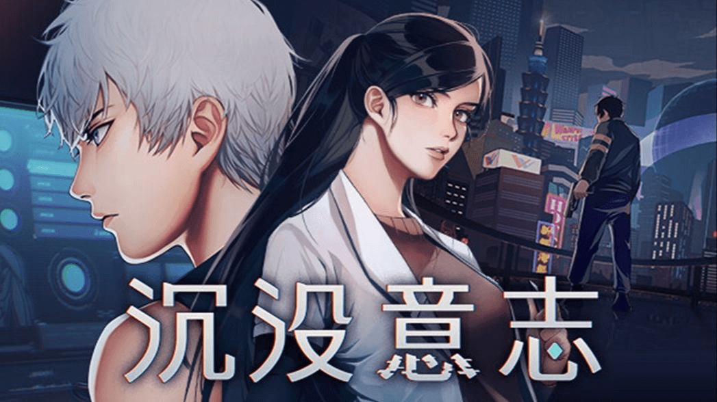 沉默意志
