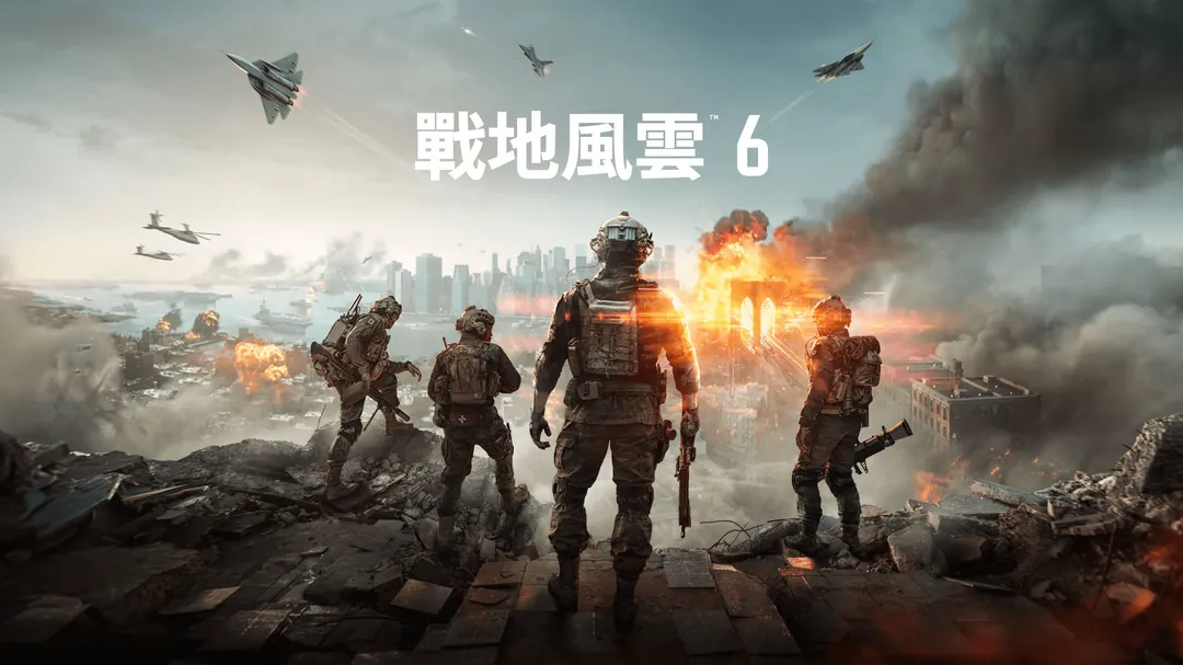 战地风云6