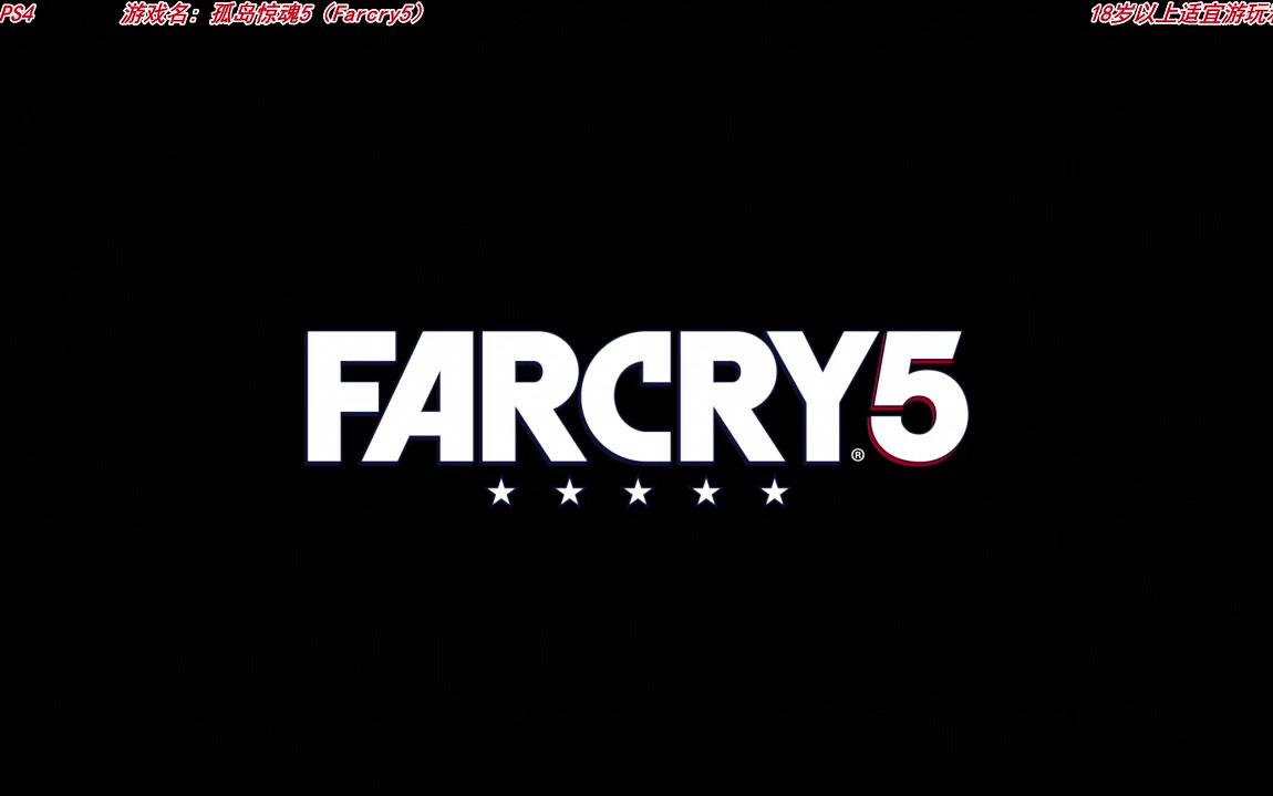 【大龄中二病患者】Far Cry 5 DLC