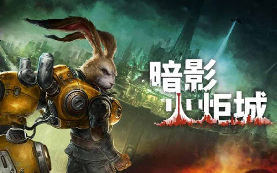 暗影火炬城