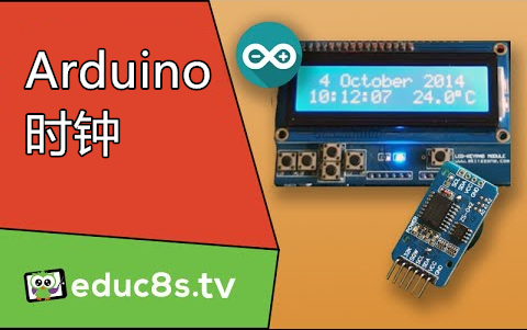 【educ8s.tv】Arduino项目：使用DS3231制作一个时钟