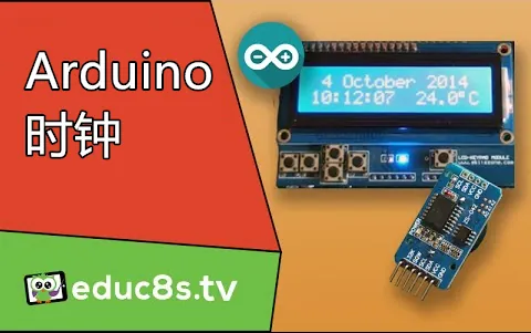 【educ8s.tv】Arduino项目：使用DS3231制作一个时钟