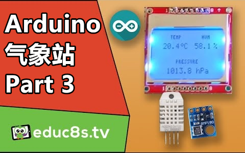 【educ8s.tv】Arduino项目：气象站3 - 使用DHT12、BMP180和诺基亚5110液晶屏搭建气象站