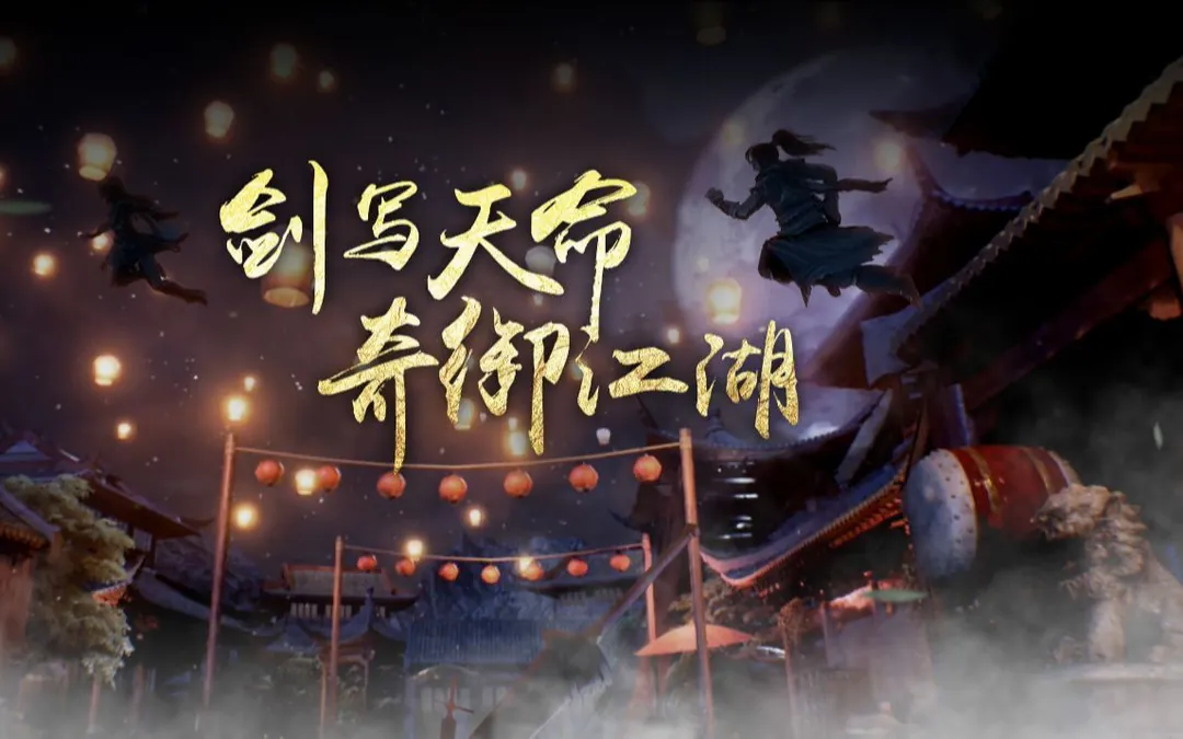 天命奇御